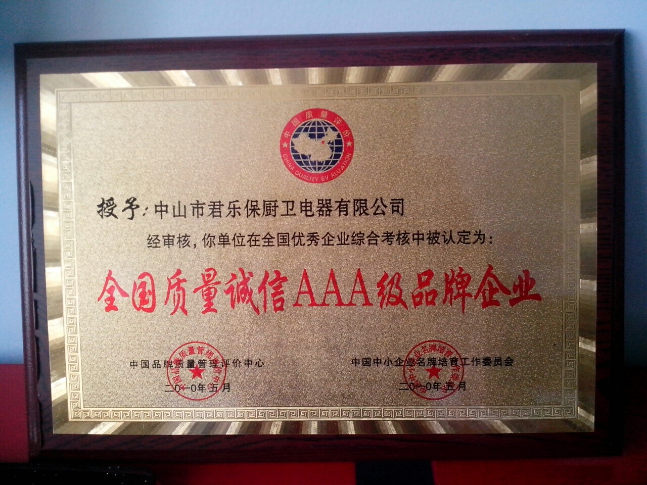 AAA品牌荣誉证书