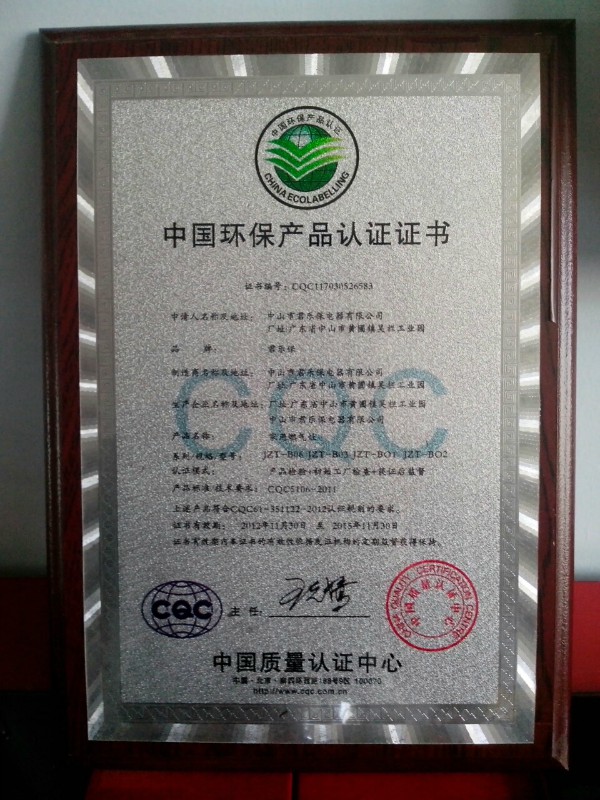 环保产品荣誉证书
